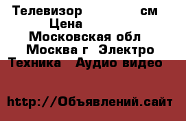 Телевизор Philips 54 см › Цена ­ 1 100 - Московская обл., Москва г. Электро-Техника » Аудио-видео   